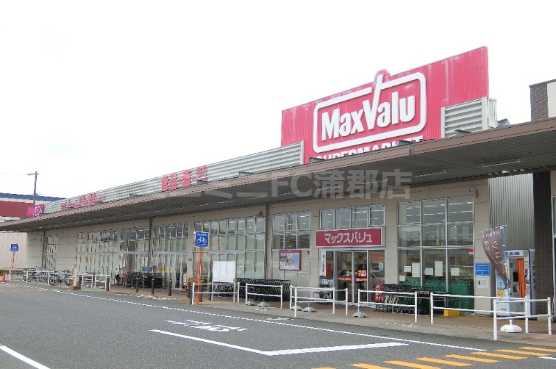 スーパー　マックスバリュ幸田店（スーパー）まで897m