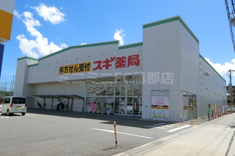 ドラックストア　スギ薬局幸田相見店（ドラッグストア）まで531m