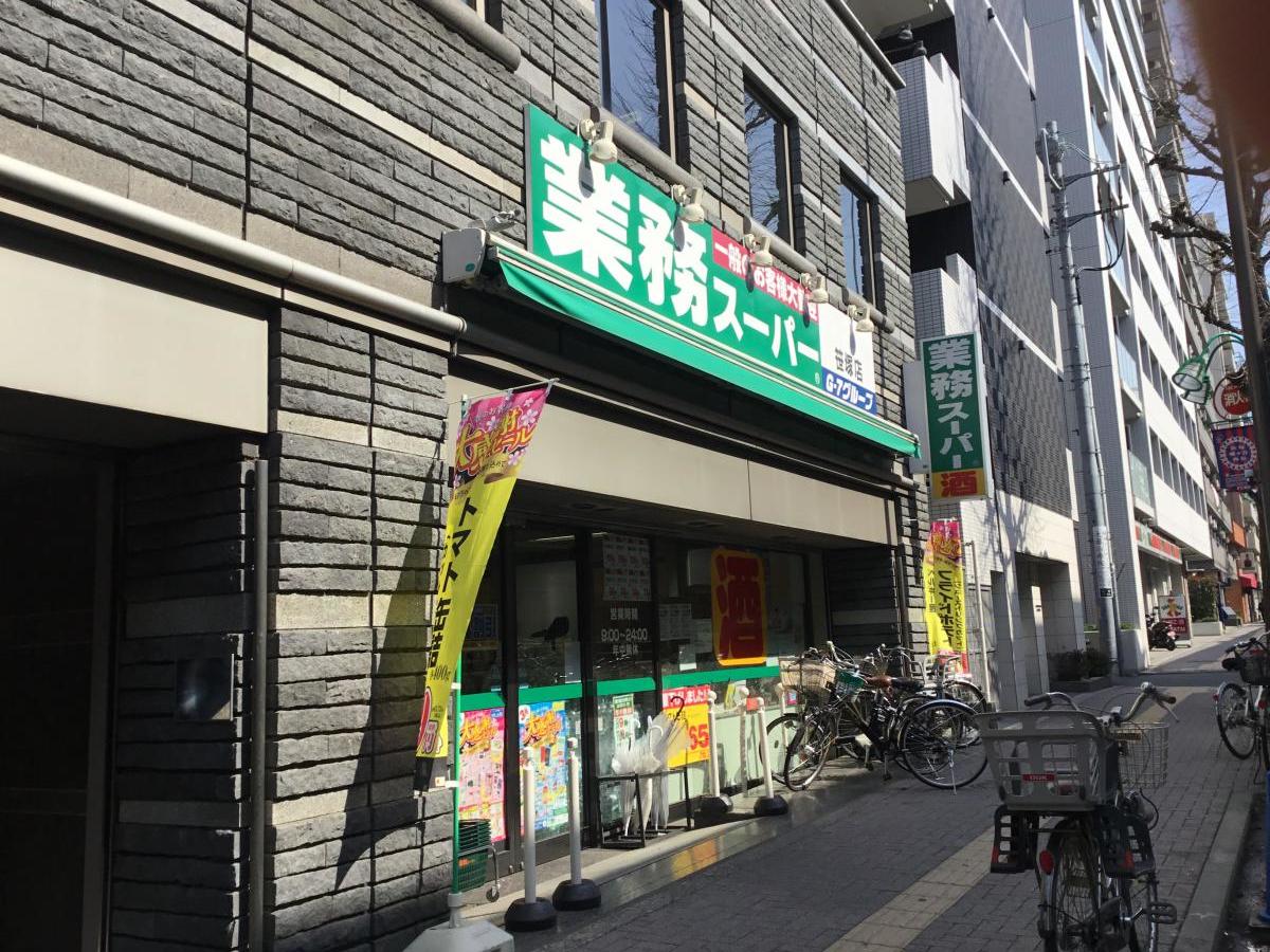 スーパー　業務スーパー笹塚店（スーパー）まで843m