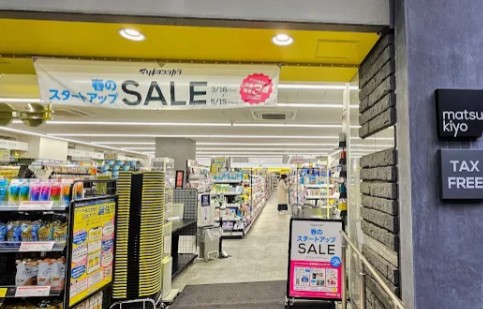 ドラックストア　マツモトキヨシ笹塚2丁目店（ドラッグストア）まで840m