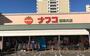 スーパー　ナフコ 瑠璃光店（スーパー）まで799m