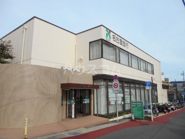 銀行　名古屋銀行 塩釜口支店（銀行）まで511m