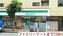 コンビニ　ファミリーマート（コンビニ）まで150m