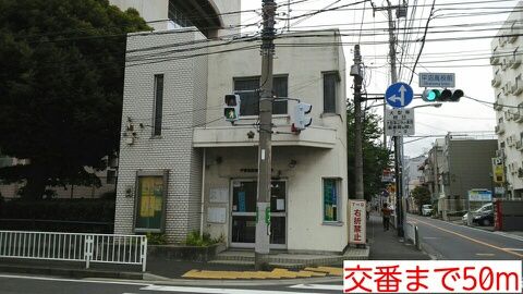 警察署・交番　交番（警察署・交番）まで50m