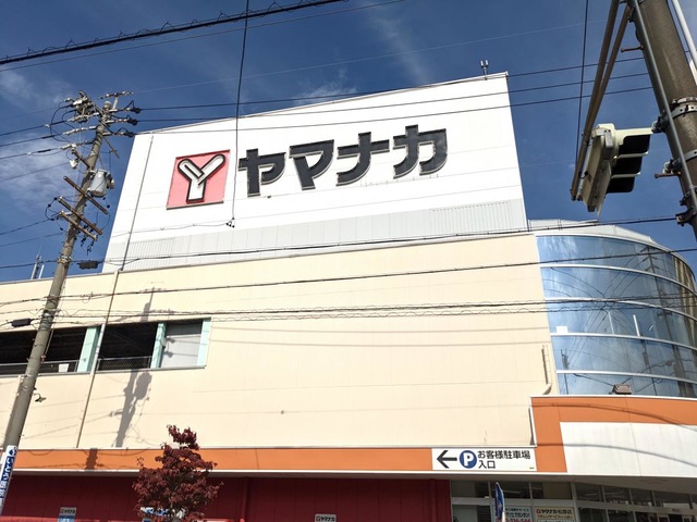 スーパー　ヤマナカ安田店（スーパー）まで98m