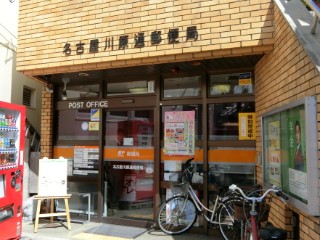 郵便局　名古屋川原通郵便局（郵便局）まで109m