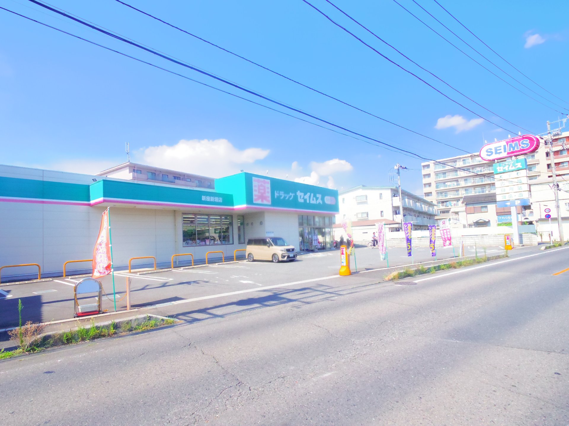 ドラックストア　ドラッグセイムス新座新堀店（ドラッグストア）まで372m