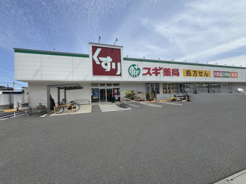 ドラックストア　スギ薬局美和店（ドラッグストア）まで807m