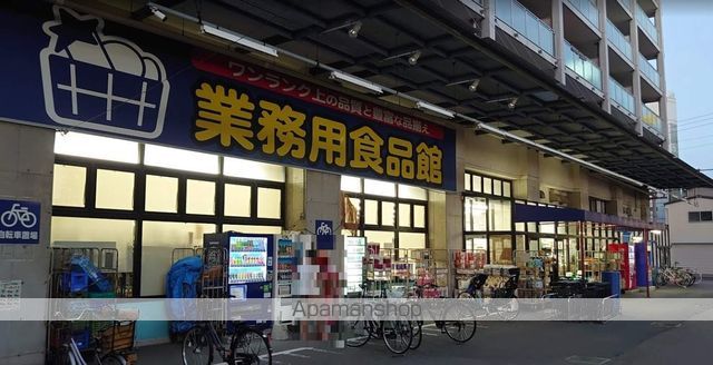 スーパー　業務用食品館玉川店（スーパー）まで286m