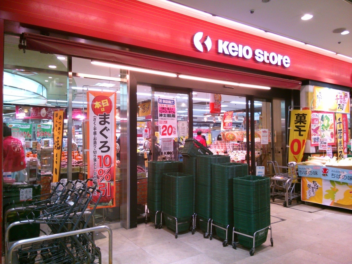 スーパー　京王ストア桜ヶ丘店（スーパー）まで657m