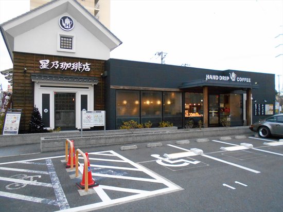飲食店　星乃珈琲店多摩関戸店（飲食店）まで543m