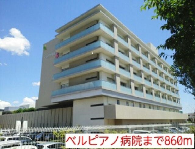 病院　ベルピアノ病院（病院）まで860m