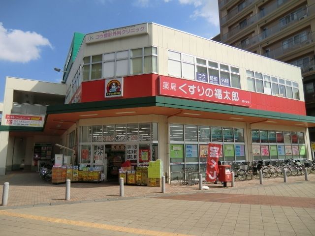 ドラックストア　くすりの福太郎（ドラッグストア）まで620m