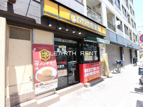 飲食店　カレーハウスCoCo壱番屋 新宿区曙橋駅前店（飲食店）まで505m