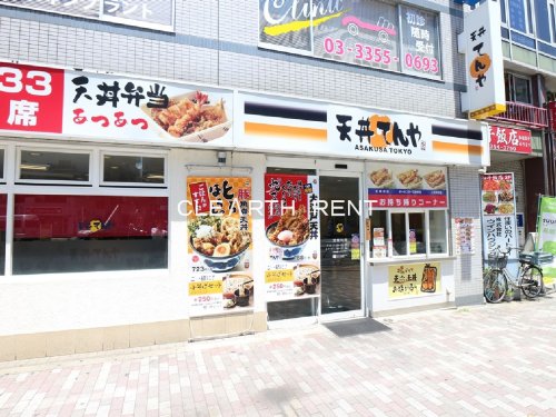飲食店　てんや 曙橋店（飲食店）まで552m