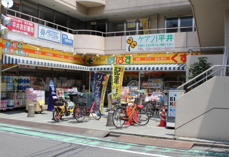 ドラックストア　どらっぐぱぱす 平井駅前店（ドラッグストア）まで829m