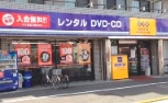 レンタルビデオ　GEO平井店（レンタルビデオ）まで1103m