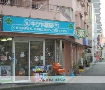 ドラックストア　キクヤ薬品（ドラッグストア）まで460m