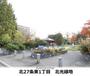 公園　北光緑地（公園）まで300m