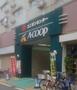 スーパー　Ａコープ金沢店（スーパー）まで661m