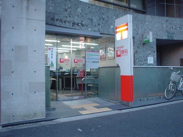 郵便局　神田須田町郵便局（郵便局）まで361m