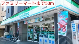 その他　ファミリーマート（その他）まで50m