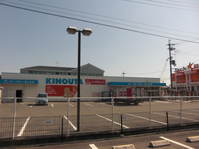ドラックストア　ドラッグストア木のうた橿原坊城店（ドラッグストア）まで846m