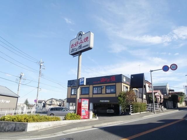 飲食店　道とん堀川崎高津店（飲食店）まで1438m