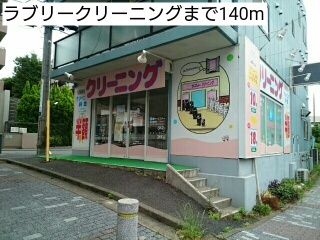 その他　ラブリークリーニング（その他）まで140m
