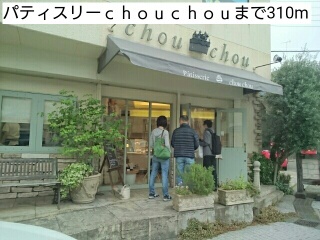 その他　パティスリーｃｈｏｕｃｈｏｕ（その他）まで310m