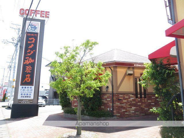 飲食店　コメダ珈琲店浜松領家店（飲食店）まで200m