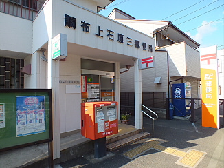 郵便局　調布上石原三郵便局（郵便局）まで601m