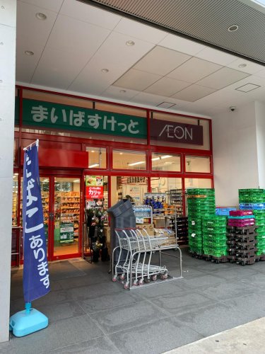 スーパー　まいばすけっと新川2丁目（スーパー）まで309m