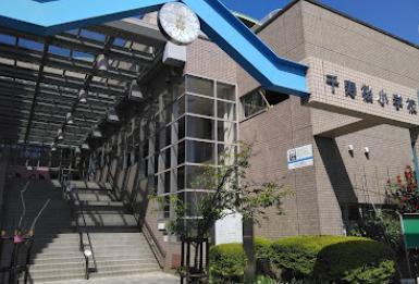 小学校　足立区立千寿小学校（小学校）まで350m