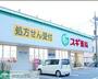 ドラックストア　スギ薬局南六郷店（ドラッグストア）まで140m