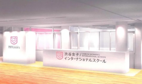その他　渋谷女子インターナショナルスクール（その他）まで1548m
