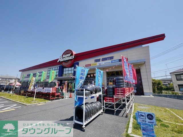 スーパー　スーパーオートバックス所沢店（スーパー）まで631m