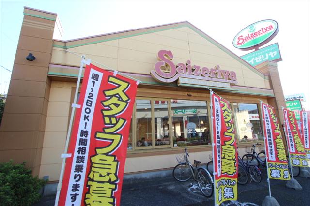 飲食店　サイゼリヤ　船橋芝山店（飲食店）まで833m