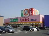 ドラックストア　スーパードラッグひまわり東岡山店（ドラッグストア）まで651m