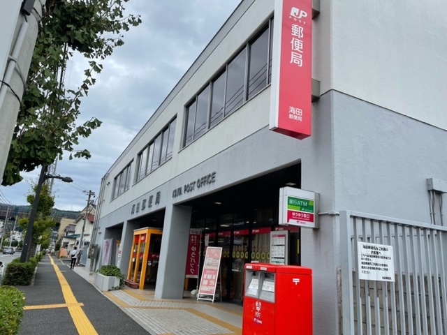 郵便局　海田郵便局（郵便局）まで574m