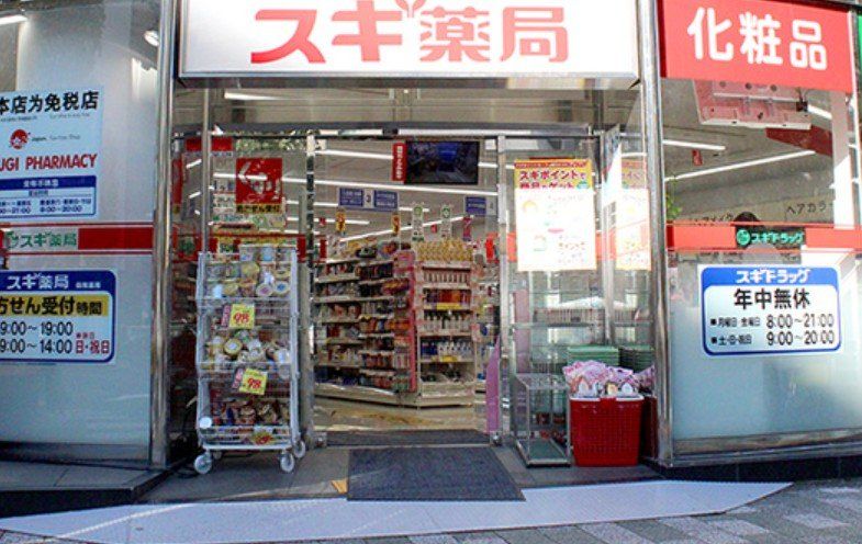 ドラックストア　スギ薬局岩本町店（ドラッグストア）まで180m