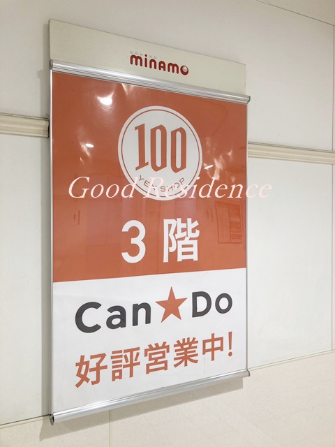 その他　Can★Do 港北みなも店（その他）まで977m