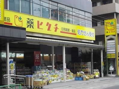 ドラックストア　薬ヒグチ中野弥生町店（ドラッグストア）まで597m