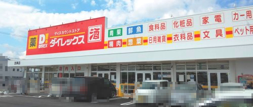 その他　ダイレックス 加東店（その他）まで260m