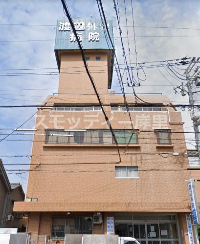 病院　渡辺病院（病院）まで848m