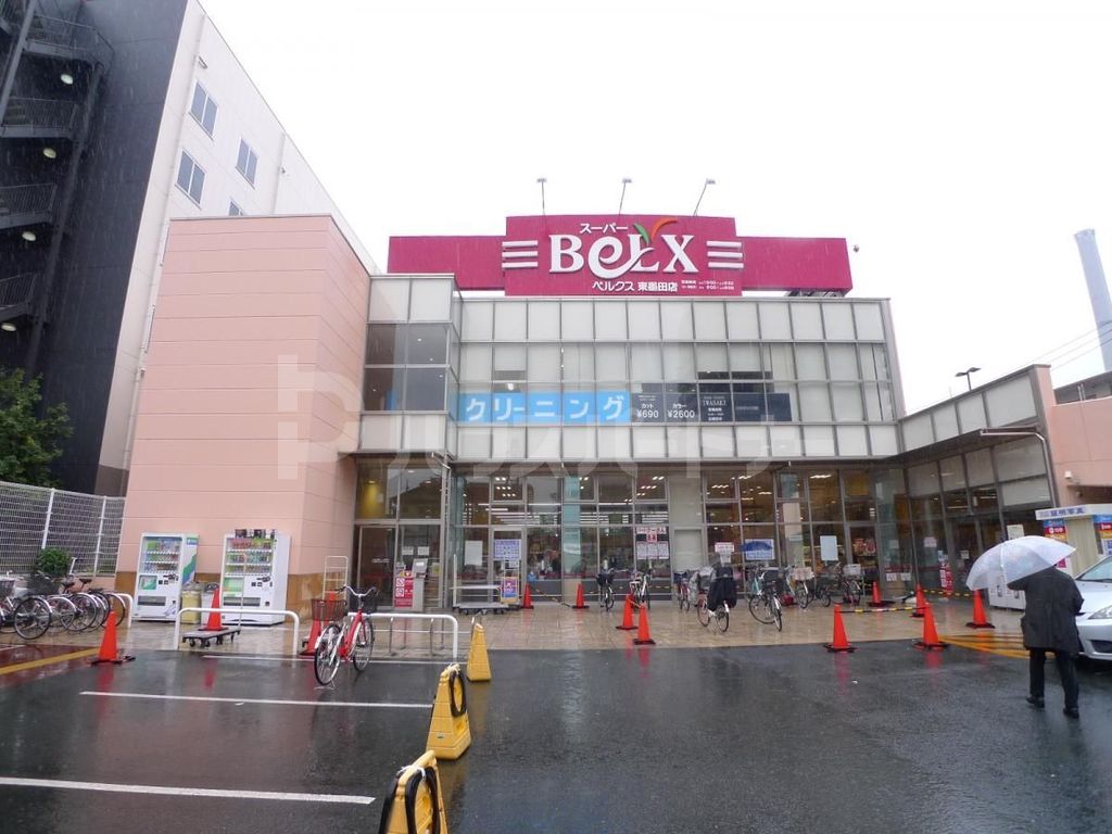 スーパー　ベルクス　東墨田店（スーパー）まで370m