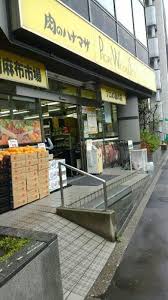 スーパー　肉のハナマサ 南麻布店（スーパー）まで566m