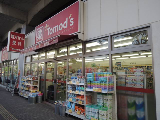 ドラックストア　Tomods(トモズ) 練馬高野台店（ドラッグストア）まで632m