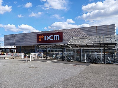 ホームセンター　DCM（ホームセンター）まで2560m