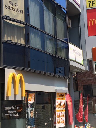 飲食店　マクドナルド　駒込駅南口店（飲食店）まで480m